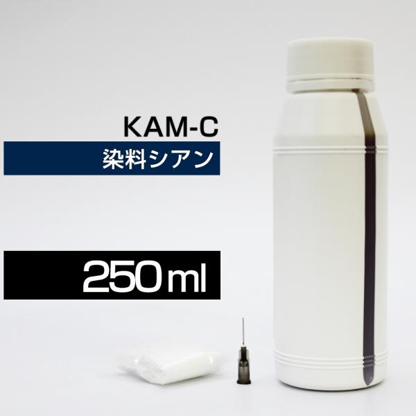 詰め替えインク 250ml シアン 染料 KAM-C カメ詰め替えインク エプソン用 KAM-C つ...
