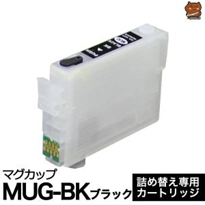 詰め替え専用カートリッジ  MUG-BK ブラック MUG-4CL MUG EW-052A EW-452A マグカップ 詰め替えインク用 詰め替え専用カートリッジ  エプソン用  送料無料