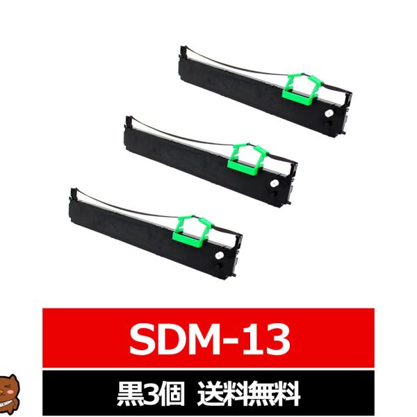 SDM-13 FUJITSU / 富士通 汎用インクリボン カセット 黒 3個セット インクリボンカ...