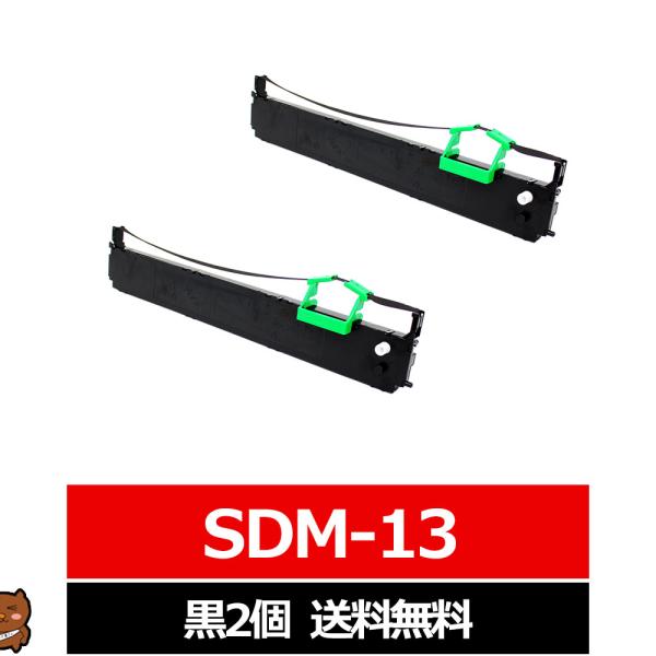 SDM-13 FUJITSU / 富士通 汎用インクリボン カセット 黒 2個セット 富士通用 イン...