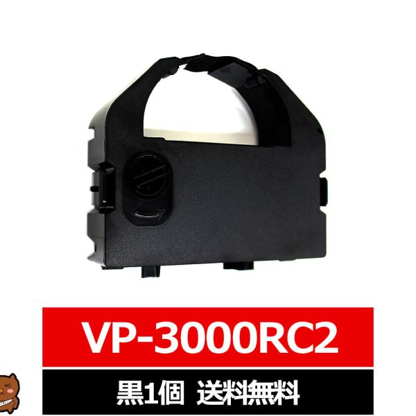 VP-3000RC2 EPSON エプソン 汎用インクリボン カセット 黒 1個 エプソン用 インク...