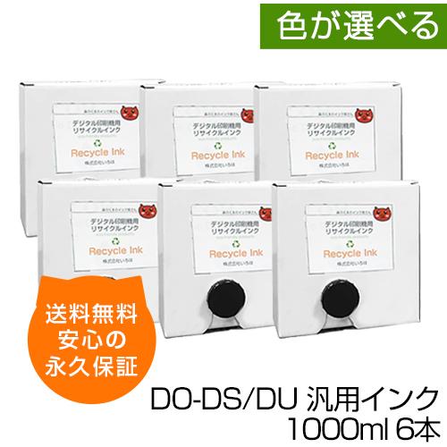 【送料無料】デジタル印刷機用汎用インク DOーDS/DU 1000ml 6本入 デュープリンター S...