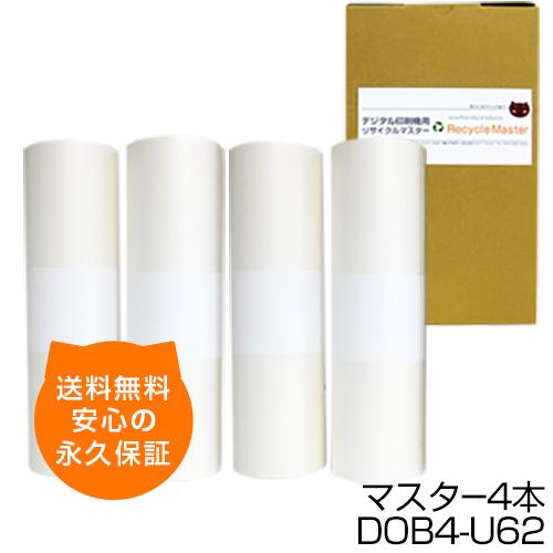【送料無料】デジタル印刷機用汎用マスター ロールマスター DRS62/DRU62 DOB4-U62 ...