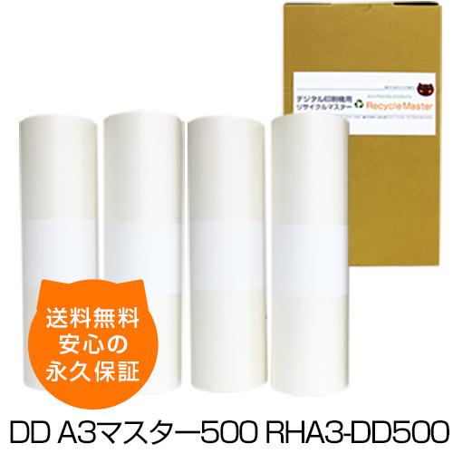 【送料無料】デジタル印刷機用汎用マスター ロールマスター RICOH DD A3マスター500/DD...