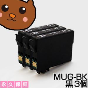 MUG-BK ブラック 黒 3個セット 互換インクカートリッジ エプソン用 EPSON互換 マグカッ...