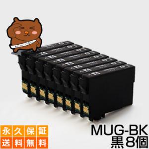 MUG-BK ブラック 黒 8個セット 互換インクカートリッジ MUG-BK エプソン用 EPSON互換 マグカップ MUGシリーズ互換 EW-052A EW-452A MUG 互換 インクカートリッジ