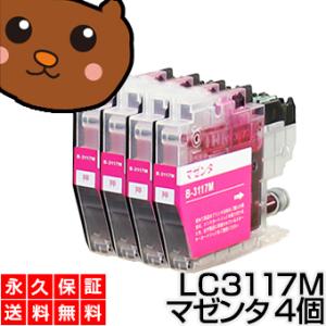LC3117M LC3117 マゼンタ 4個 互換インク インクカートリッジ LC3117M LC ...