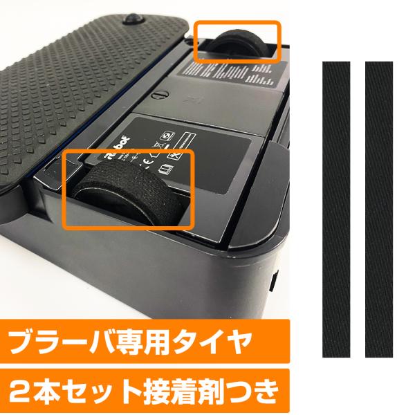ブラーバ  タイヤ アイロボット iRobot ブラーヴァ braava 用 320 380t 38...