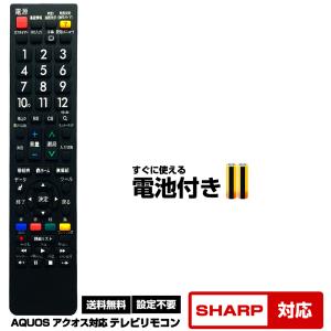 【シャープ アクオス用】SH-E615-B 汎用型テレビリモコン 設定不要 すぐ使える 互換リモコン...