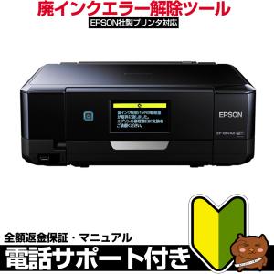 【初心者向け 電話サポートあり 簡単・メールですぐ届く・マニュアル付き】EPSON用 プリンター 廃インクエラー 解除ツール 吸収 パット