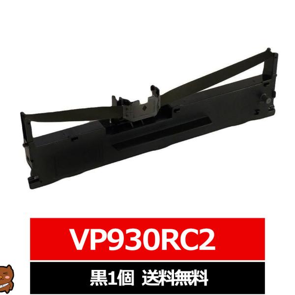 VP930RC2 EPSON / エプソン 汎用インクリボン カセット 黒 1個 エプソン用 インク...