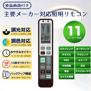 【11社メーカー】照明 汎用 リモコン 互換 ...の詳細画像2