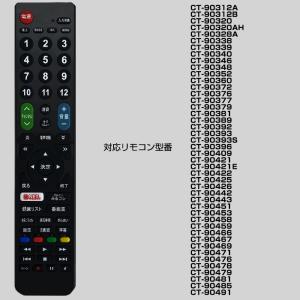 【東芝 レグザ用 277機種対応】汎用型テレビ...の詳細画像2