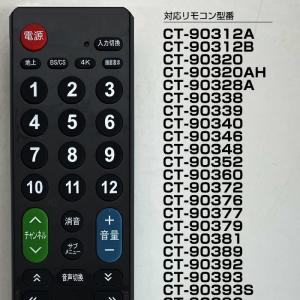 【東芝 レグザ用 277機種対応】汎用型テレビ...の詳細画像3