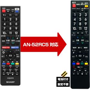 【シャープ アクオス用 ANー52RC5 対応】...の商品画像