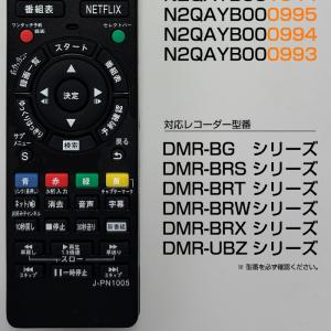 パナソニック ディーガ用 リモコン テレビ 互...の詳細画像5