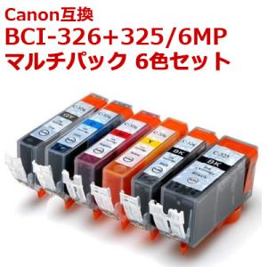 BCI-326+325/6MP 6色マルチパック ×1 キャノン 互換インク 325BK (大容量),326BK,326C,326M,326Y,326GY 送料無料 クーポン・ポイント利用
