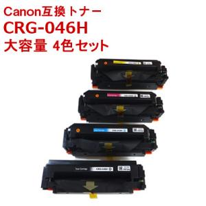 CRG-046H-4MP キャノン 互換トナー 大容量 4色セット,Canon プリンタートナー 国...