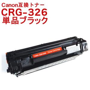 CRG-326 キャノン 互換 トナー ブラック 国産パウダー使用 Canon,Satera サテラ...