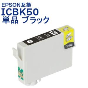 ICBK50 単品 ブラック エプソン 互換 プリンターインク IC6CL50 ふうせん 対応 IC50 送料無料 即日発送 クーポン・ポイント利用