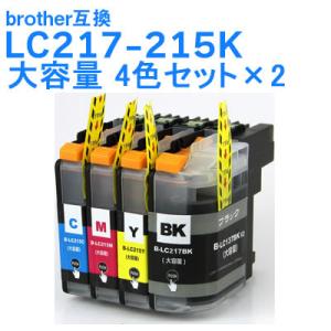 【在庫調整】LC217/215-4PK 大容量 4色セット ×2パック ブラザーインク 互換 プリンターインク LC217XLBK(顔料), LC215C,LC215M,LC215Y 送料無料｜ink-bin