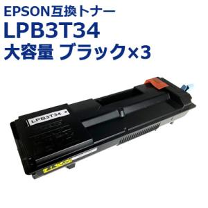 LPB3T34 エプソン リサイクルトナー 大容量 ブラック お徳用×3本パック ETカートリッジ LP-S3590,LP-S3590PS,LP-S3590Z,LP-S4290 LP-S4290PS 対応 当日発送｜ink-bin