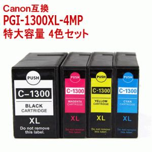 PGI-1300XL-4MP 大容量 顔料 4色セット キャノン 互換インク CANON プリンターインク,PGI-1300XLBK,1300XLC,1300XLM,1300XLY 送料無料 当日発送