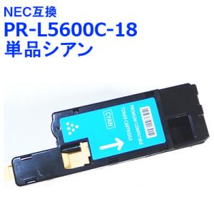 PR-L5600C-18 NEC 互換 トナー 単品 シアン 国産パウダー使用 MultiWrite...