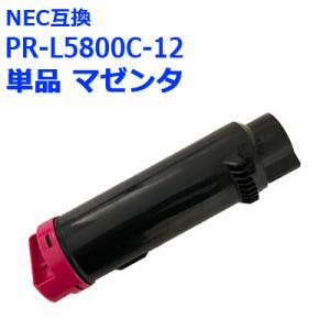 PR-L5800C-12 NEC 互換 トナー マゼンタ 単品 国産パウダー使用 PR-L5800C 対応 MultiWriter 5800C 対応 送料無料 当日発送 クーポン・ポイント利用｜ink-bin