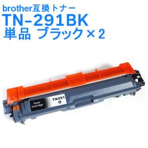 TN-291BK ブラザー 互換トナー ブラック お徳用×2本パック HL-3140cw,3170c...