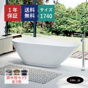【受注生産品】バスタブ（置き型・浴槽・お風呂）　サイズW1740×D820×H580 INK-0202019H