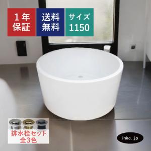 【限定1台】バスタブ（置き型・浴槽・お風呂）　サイズW1150×D1150×H580 INK-0202034H