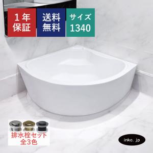 LIXIL アーバンシリーズ浴槽 1500サイズ 1520×735×530mm