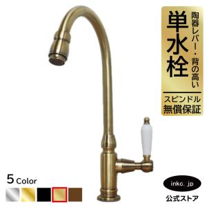 単水栓 手洗器 洗面台 蛇口 おしゃれ 陶器取っ手 古金