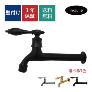 単水栓 蛇口 カラン 壁付け おしゃれ 黒 ブラック W21×D193×H105