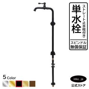 単水栓 蛇口 カラン ストレート止水栓付き 銀 シルバー W270×D150