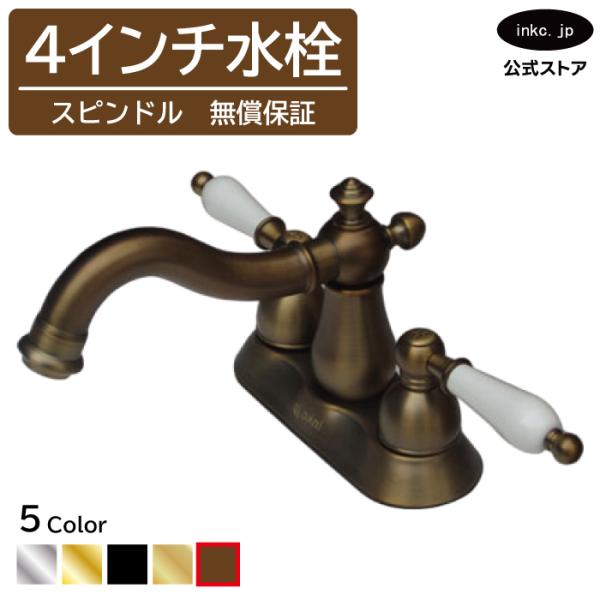 ４インチ 混合水栓 おしゃれ アンティーク調 360°回転可能 古銅 ブロンズ ハンドル陶器 INK...