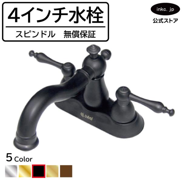 蛇口 デッキタイプ 洗面用 ４インチ 混合水栓 三穴 レトロ 黒 ブラック INK-0303065H