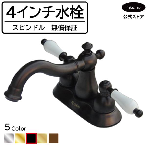 ４インチ混合水栓（二つ穴三つ穴混合水栓・360°回転可能・蛇口）黒・ブラック　ハンドル陶器 INK-...