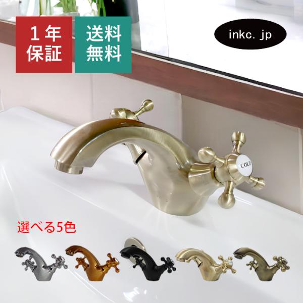 水栓金具 蛇口 混合水栓 古金 アンティークゴールド アンティーク風 おしゃれ 洗面台用 INK-0...