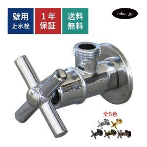 アングル止水栓 壁給水 おしゃれ 銀 シルバー | 品番INK-0304007H