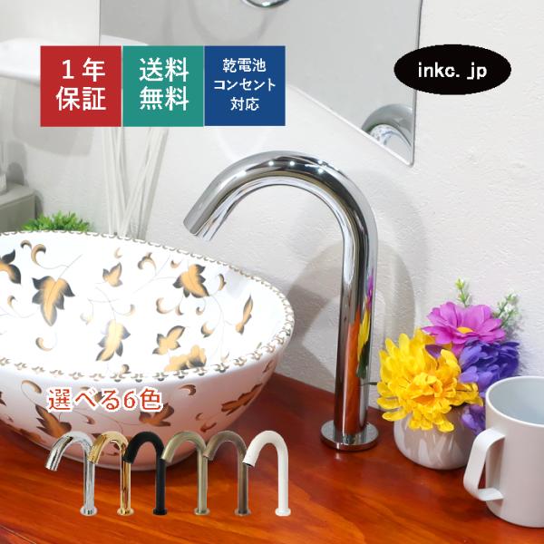 自動水栓 センサー 水栓 コンセント 電池式 タッチレス 蛇口 後付け おしゃれ DIY リフォーム...