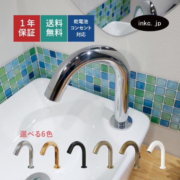 自動水栓 センサー単水栓 タッチレス 電池式 コンセント 蛇口 カラン おしゃれ 交換 DIY リフ...