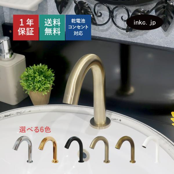 自動水栓 センサー単水栓 タッチレス 蛇口 カラン おしゃれ DIY リフォーム 節水 古金 W50...