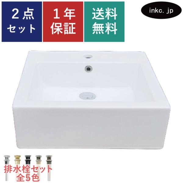 洗面ボウル 四角 陶器 置き型 洗面台 オーバーフロー有り W470×D460×H155 INK-0...