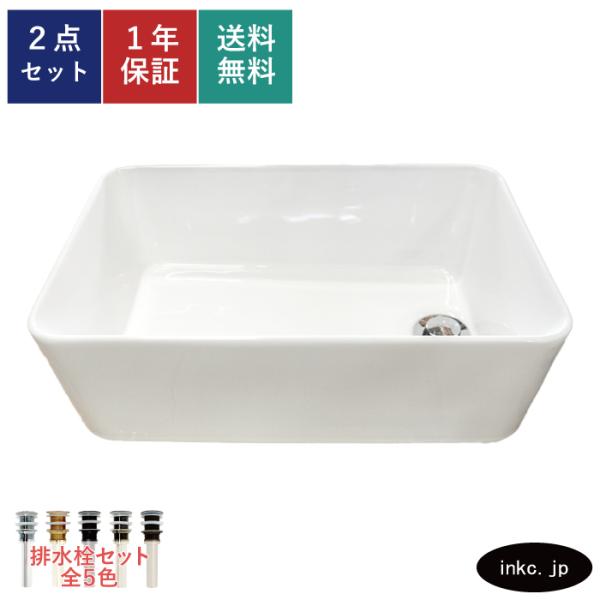 洗面ボウル 排水栓 セット 陶器 四角型 置き型 小さい おしゃれ シンプル 白 ホワイト リフォー...