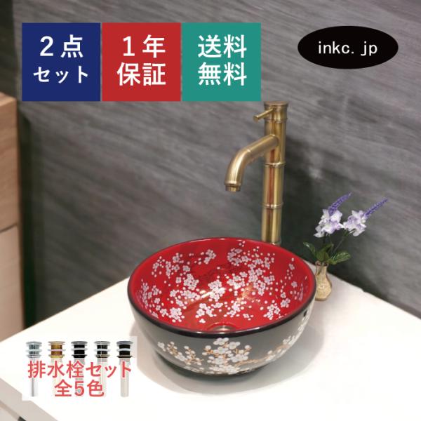 洗面ボウル おしゃれ 和風 花柄 梅 手洗い鉢 置き型 オーバーフロー無し W295×D295×H1...