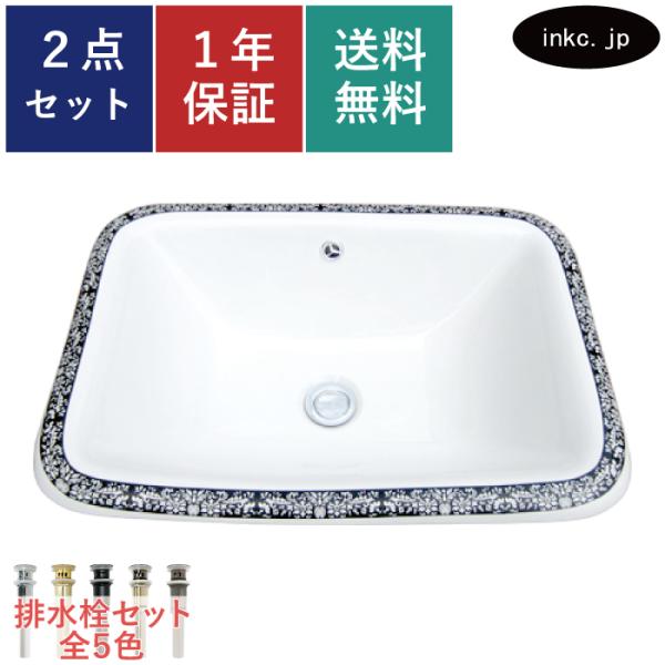 洗面ボウル おしゃれ 縁柄 四角 埋め込み 陶器 多少の柄のずれ有り オーバーフロー有り W550×...