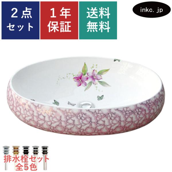 洗面ボウル おしゃれ 花柄 ピンク 陶器 楕円 置き型 オーバーフロー無し W600×D405×H1...