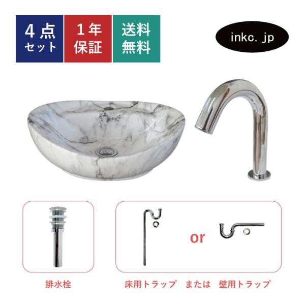 4点セット 洗面ボウル+自動水栓+排水栓+トラップ 楕円 オーパル 陶器 手洗い器 置き型 蛇口 自...